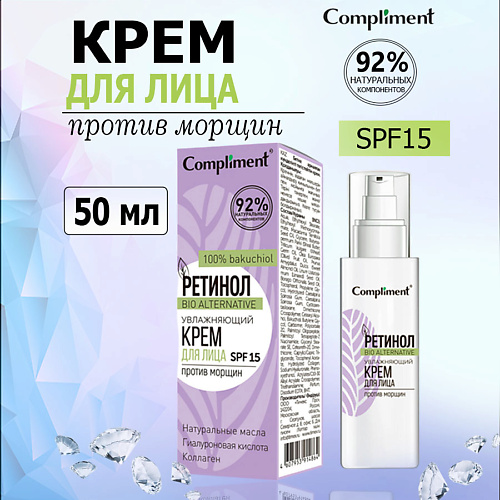 

COMPLIMENT Ретинол увлажняющий крем для лица против морщин, Ретинол увлажняющий крем для лица против морщин
