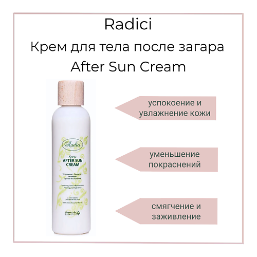 

RADICI Крем для тела после загара After Sun Cream 250.0, Крем для тела после загара After Sun Cream