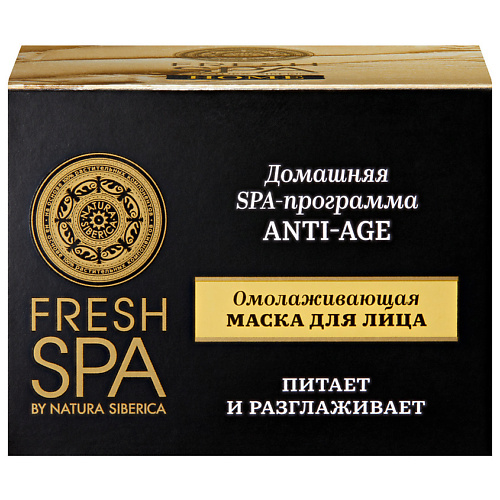 

NATURA SIBERICA Омолаживающая маска для лица "ANTI-AGE" Fresh SPA home, Омолаживающая маска для лица "ANTI-AGE" Fresh SPA home