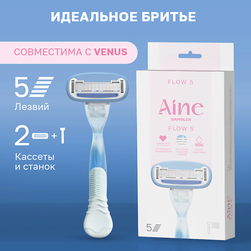 

DAMSLER AINE Бритва женская станок для бритья, 5 лезвий Flow5 2.0, Бритва женская станок для бритья, 5 лезвий Flow5