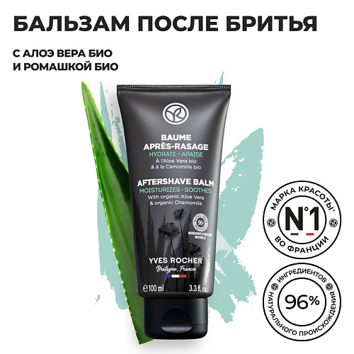 

YVES ROCHER Бальзам после Бритья, Бальзам после Бритья