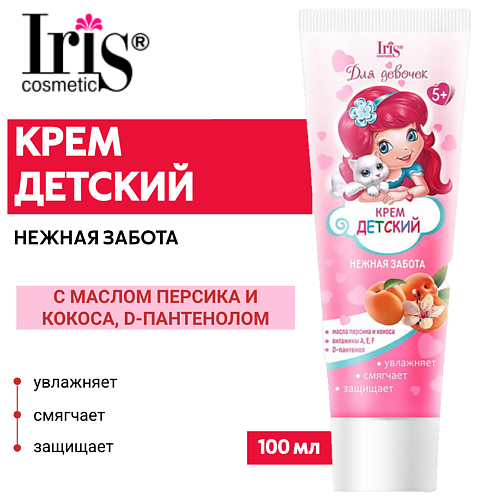 

IRIS COSMETIC Крем детский "Нежная забота" 100.0, Крем детский "Нежная забота"