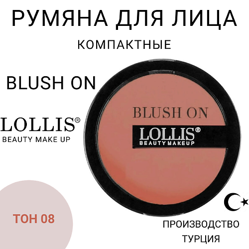 

LOLLIS Румяна для лица Blush On, Румяна для лица Blush On