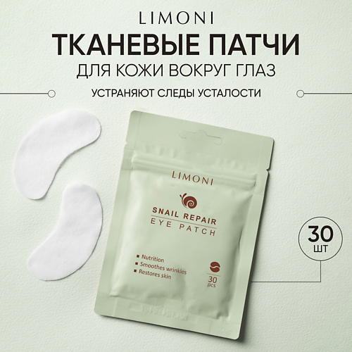 

LIMONI Патчи для век восстанавливающие с экстрактом секреции улитки Snail Repair Eye Patch 30pcs, Патчи для век восстанавливающие с экстрактом секреции улитки Snail Repair Eye Patch 30pcs