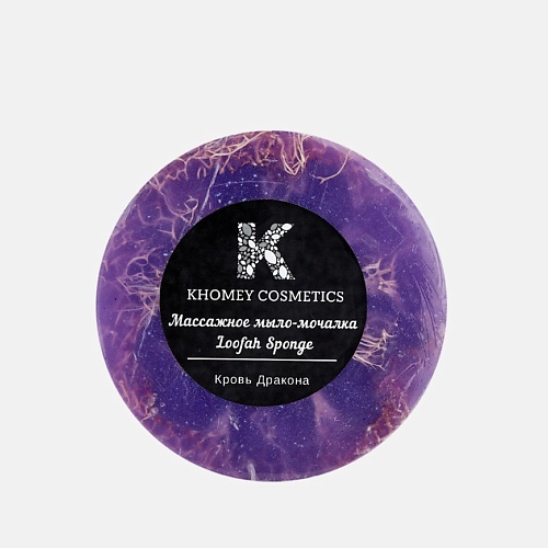 

KHOMEY COSMETICS Мыло твердое с люфой кровь дракона с восточным ароматом 80.0, Мыло твердое с люфой кровь дракона с восточным ароматом