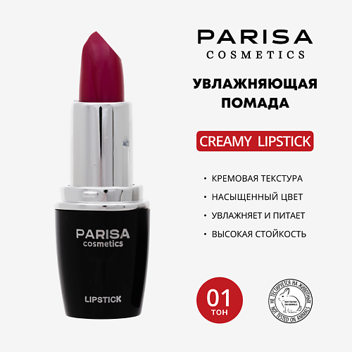 Помада для губ PARISA COSMETICS Помада для губ увлажняющая L-03