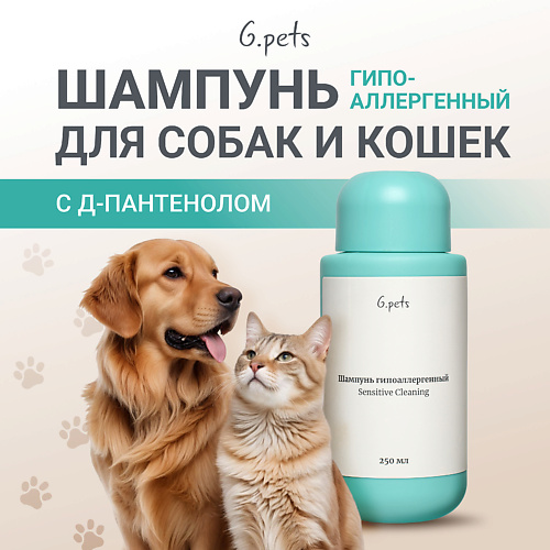 Шампунь для животных ГЕЛЬТЕК Шампунь гипоаллергенный Sensitive Cleaning