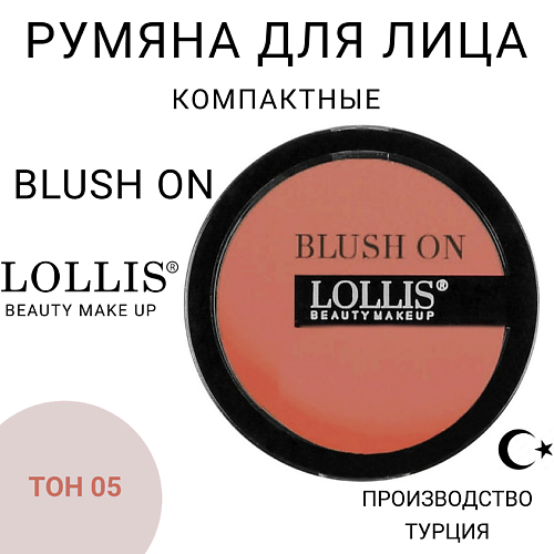 

LOLLIS Румяна для лица Blush On, Румяна для лица Blush On