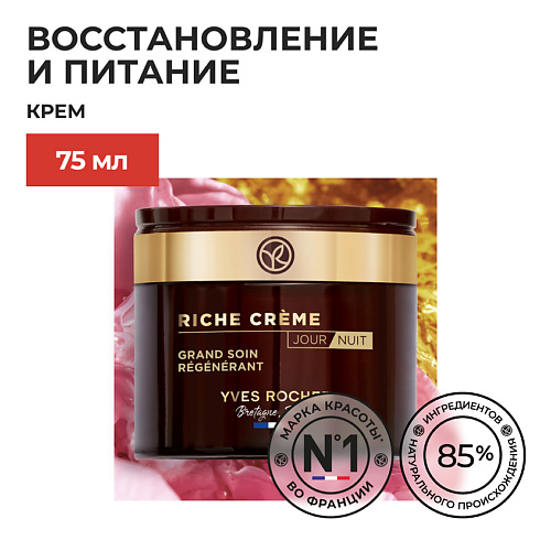 

YVES ROCHER Восстанавливающий крем глубокого действия, Восстанавливающий крем глубокого действия