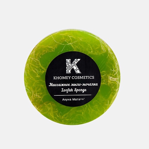 

KHOMEY COSMETICS Мыло твердое с люфой акуна матата с ароматом тропических фруктов 80.0, Мыло твердое с люфой акуна матата с ароматом тропических фруктов