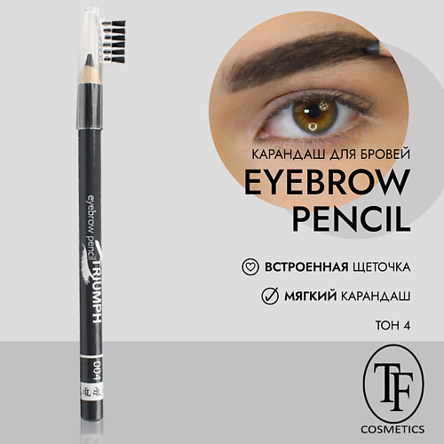 

TF Карандаш для бровей "eyebrow pencil TRIUMF", Карандаш для бровей "eyebrow pencil TRIUMF"