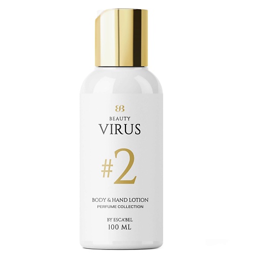 BEAUTY VIRUS Парфюмированный Увлажняющий Лосьон для тела № 2
