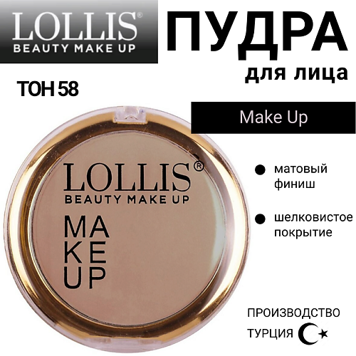LOLLIS Пудра для лица Make Up