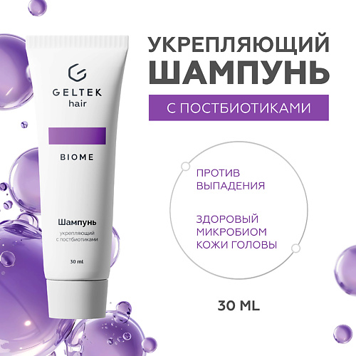 

ГЕЛЬТЕК Шампунь укрепляющий с постбиотиками, Шампунь укрепляющий с постбиотиками