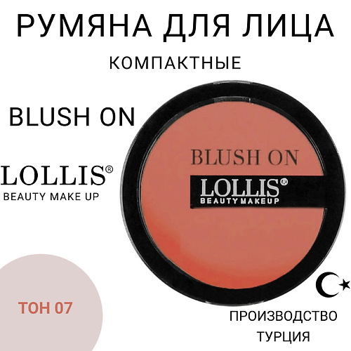

LOLLIS Румяна для лица Blush On, Румяна для лица Blush On