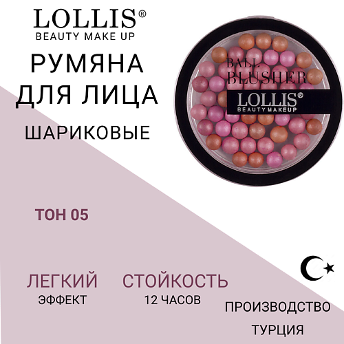 

LOLLIS Румяна для лица Ball Blusher, Румяна для лица Ball Blusher