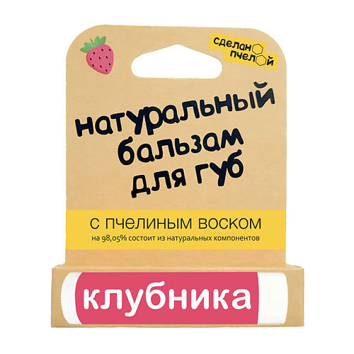 

СДЕЛАНОПЧЕЛОЙ Бальзам для губ с пчелиным воском Клубника, Бальзам для губ с пчелиным воском Клубника