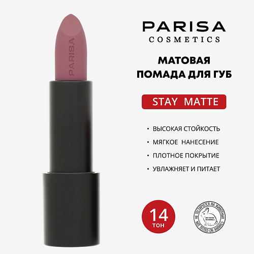 

PARISA COSMETICS Помада матовая Stay Matte, Помада матовая Stay Matte