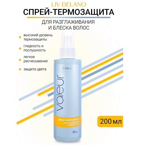 

LIV DELANO Спрей-термозащита для разглаживания и блеска волос Valeur 200.0, Спрей-термозащита для разглаживания и блеска волос Valeur