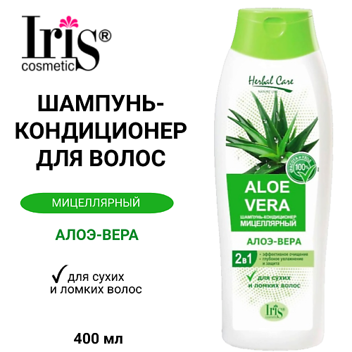 

IRIS COSMETIC Шампунь-кондиционер для волос Herbal Сare Алоэ-Вера мицеллярный 400.0, Шампунь-кондиционер для волос Herbal Сare Алоэ-Вера мицеллярный