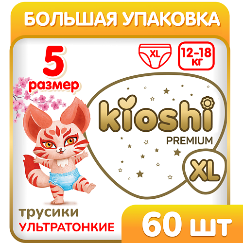 

KIOSHI Трусики Premium ультратонкие (XL) 12-16кг, Трусики Premium ультратонкие (XL) 12-16кг