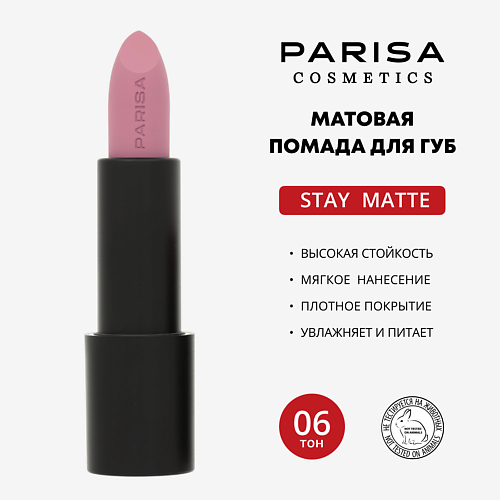 

PARISA COSMETICS Помада матовая Stay Matte, Помада матовая Stay Matte