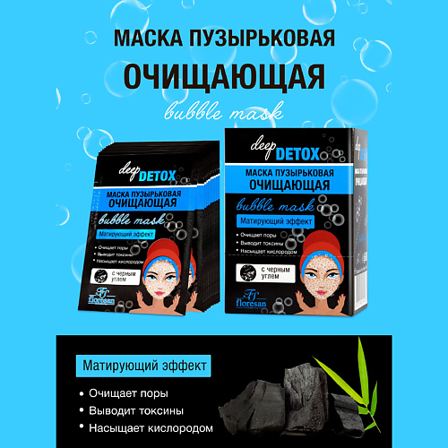 

FLORESAN Пузырьковая маска очищающая DEEP DETOX 150.0, Пузырьковая маска очищающая DEEP DETOX