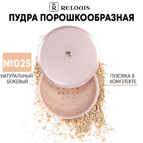 RELOUIS Пудра порошкообразная Classic