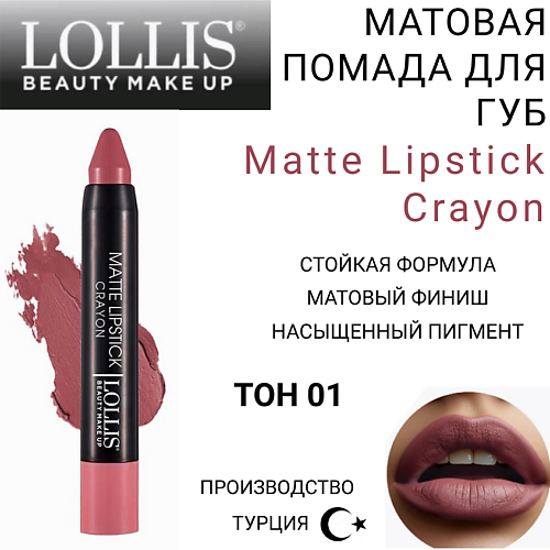 

LOLLIS Помада для губ Matte Lipstick Crayon, Помада для губ Matte Lipstick Crayon