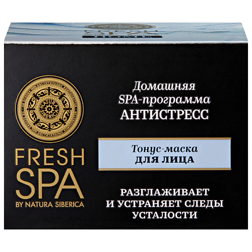 Маска для лица NATURA SIBERICA Тонус-маска для лица АНТИСТРЕСС Fresh SPA home