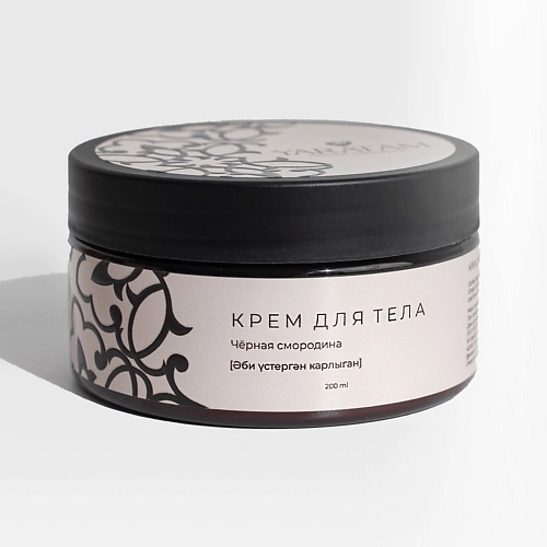 

YARATAM Крем для тела Черная смородина 200, Крем для тела Черная смородина