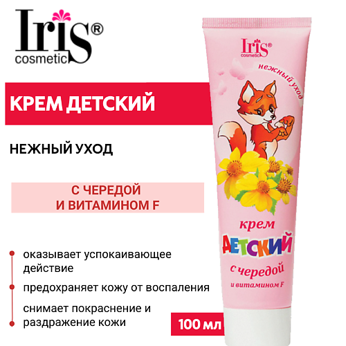 

IRIS COSMETIC Крем ДЕТСКИЙ с чередой и витамином F 100.0, Крем ДЕТСКИЙ с чередой и витамином F