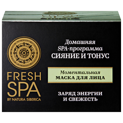 Маска для лица NATURA SIBERICA Моментальная маска для лица СИЯНИЕ И ТОНУС Fresh SPA home