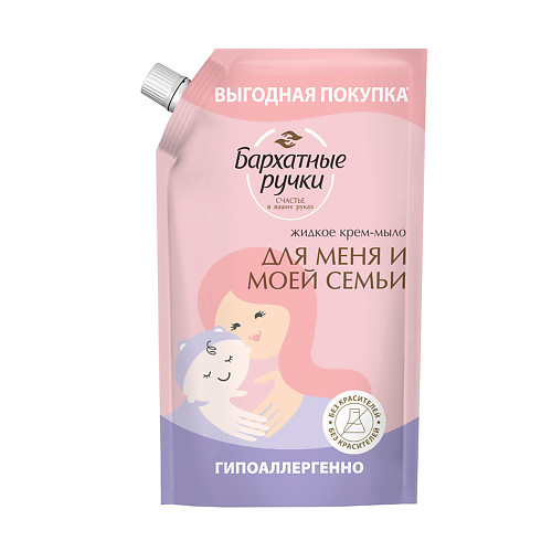 

Бархатные ручки Крем-мыло Для меня и моей семьи (ДОЙ-ПАК), Крем-мыло Для меня и моей семьи (ДОЙ-ПАК)