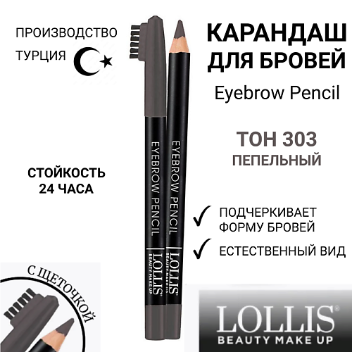 

LOLLIS Карандаш для бровей Eyebrow Pencil, Карандаш для бровей Eyebrow Pencil
