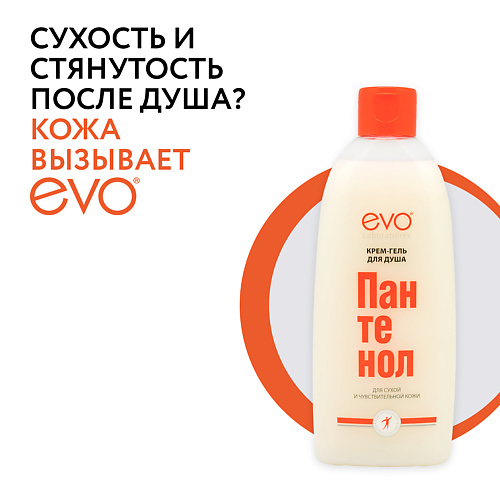 EVO LABORATOIRES Крем-гель для душа ПАНТЕНОЛ EVO для сухой и чувствительной кожи 400.0