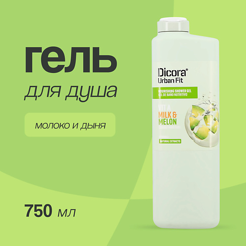 

DICORA URBAN FIT Гель для душа Молоко и дыня 750.0, Гель для душа Молоко и дыня
