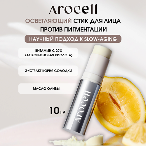 

AROCELL Точечный стик с 20% чистого витамина С против пигментации Vita20 Power Stick, Точечный стик с 20% чистого витамина С против пигментации Vita20 Power Stick