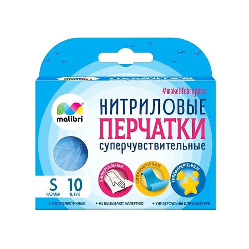 

MALIBRI Перчатки хозяйственные Суперчувствительные, Перчатки хозяйственные Суперчувствительные