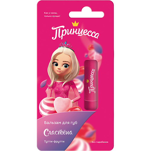 

ПРИНЦЕССА Бальзам для губ Тутти-фрутти Сластёна 3.5, Бальзам для губ Тутти-фрутти Сластёна