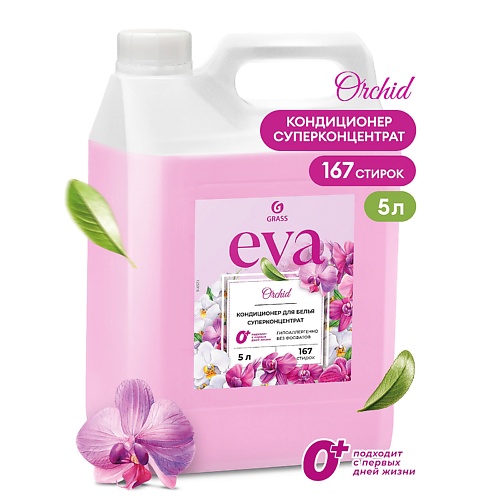 

GRASS EVA Orchid Кондиционер для белья концентрированный, EVA Orchid Кондиционер для белья концентрированный