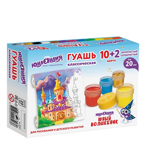 

ЮНЛАНДИЯ Гуашь Юный волшебник, Гуашь Юный волшебник