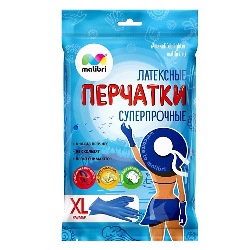 

MALIBRI Перчатки латексные универсальные СУПЕРПРОЧНЫЕ XL, Перчатки латексные универсальные СУПЕРПРОЧНЫЕ XL