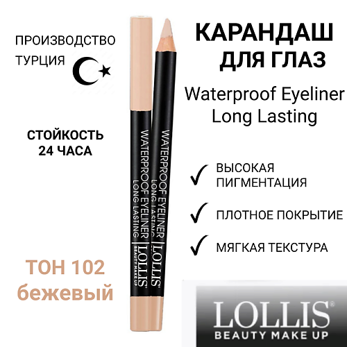 

LOLLIS Карандаш для глаз Waterproof Eyeliner Long Lasting, Карандаш для глаз Waterproof Eyeliner Long Lasting
