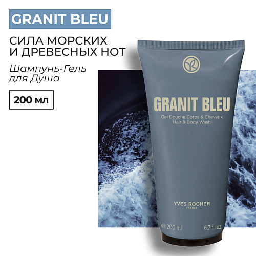 

YVES ROCHER Шампунь-Гель для Душа GRANIT BLEU, Шампунь-Гель для Душа GRANIT BLEU