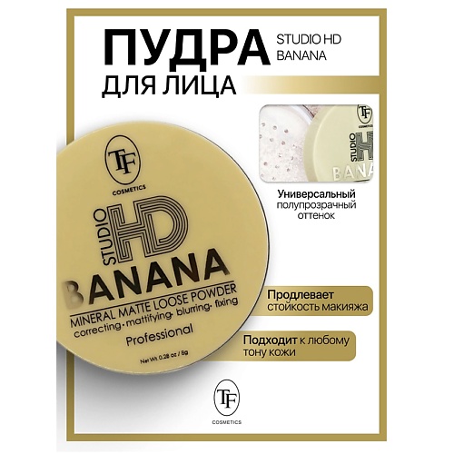 

TF Пудра рассыпчатая STUDIO HD, Пудра рассыпчатая STUDIO HD