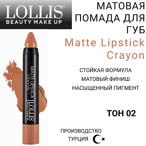 

LOLLIS Помада для губ Matte Lipstick Crayon, Помада для губ Matte Lipstick Crayon