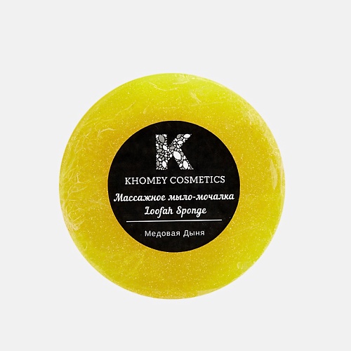 

KHOMEY COSMETICS Мыло твердое с люфой с ароматом медовой дыни и маслом миндаля 80.0, Мыло твердое с люфой с ароматом медовой дыни и маслом миндаля