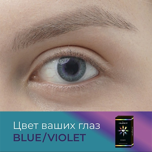 

OKVISION Цветные контактные линзы Fusion Blue/Violet, Цветные контактные линзы Fusion Blue/Violet