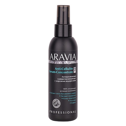 

ARAVIA ORGANIC Антицеллюлитная сыворотка-концентрат с морскими водорослями Anti-Cellulite Serum-Сoncentrate, Антицеллюлитная сыворотка-концентрат с морскими водорослями Anti-Cellulite Serum-Сoncentrate